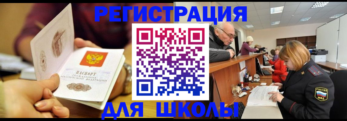 временная прописка в Шатуре