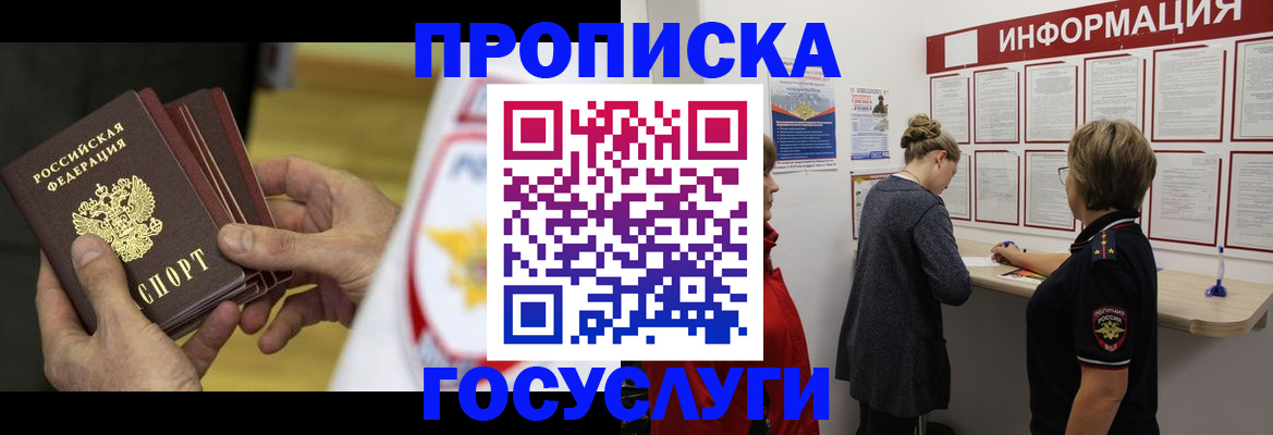 прописка для кредита в Шатуре