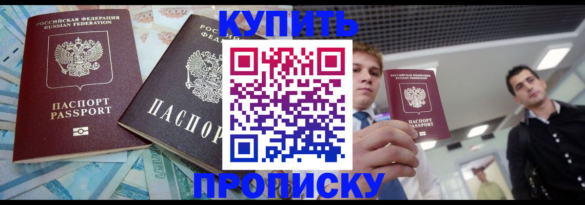 прописка законно в Шатуре